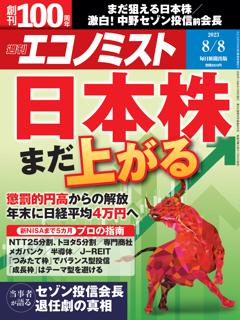 無料】エコノミスト最新号 | 8月8日号 | 800誌以上の雑誌がサブスク