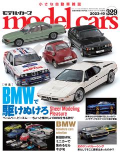 model cars 2023年10月号