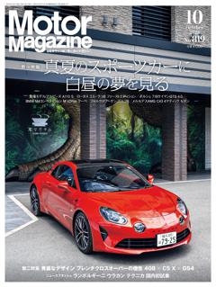 Motor Magazine 10月号
