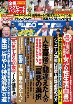 週刊ポスト
