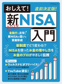 おしえて！新NISA入門 