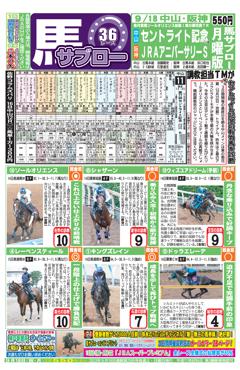 馬サブロー 