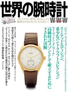 世界の腕時計 No.157