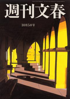週刊文春