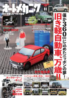 オートメカニック 2023年11月号