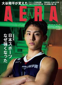 無料】AERA(アエラ)最新号 | 10月16日号 | 800誌以上の雑誌がサブスク