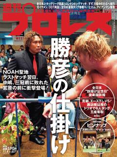 無料】週刊プロレス(週プロ)最新号 | 2023年11月8日号 | 800誌以上の