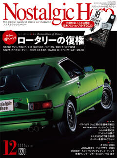 Nostalgic Hero vol.220　2023年12月号