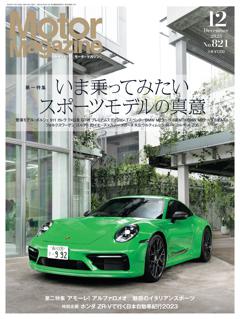 Motor Magazine 12月号