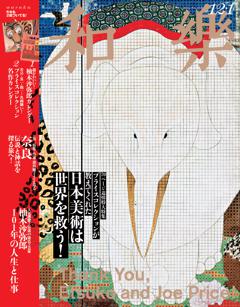 和樂 12・1月号