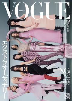 VOGUE JAPAN 2024年1月号