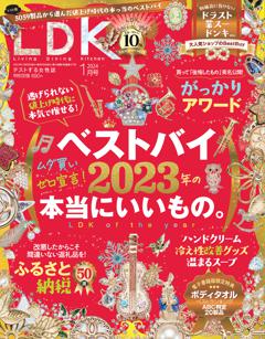 LDK 1月号【電子書籍版限定特典付き】