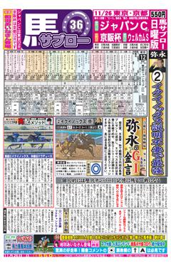 馬サブロー 