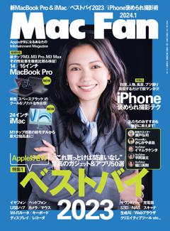 無料】Mac Fan(マックファン)最新号 | 2024年1月号 | 800誌以上の雑誌