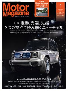 Motor Magazine 1月号
