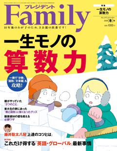 プレジデントFamily 2024年冬号