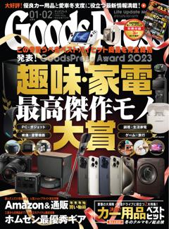 GoodsPress 2024年1・2月合併号