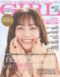 andGIRL 2024年冬号