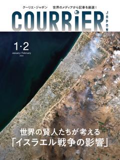 無料】COURRiER Japon(クーリエ・ジャポン)最新号 | 2024年1・2月号