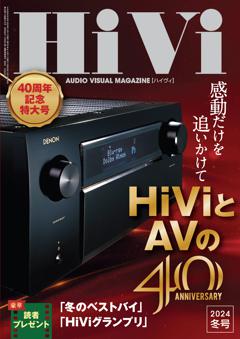 HiVi 2024冬号