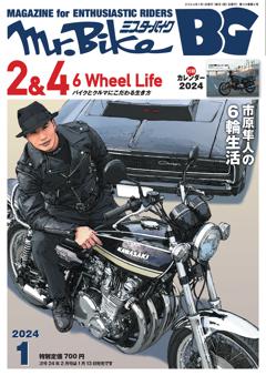 ミスター・バイクBG 1月号