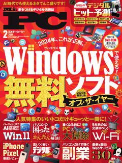 Mr.PC 2024年2月号