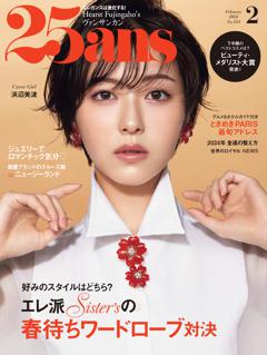 25ans 2024年2月号