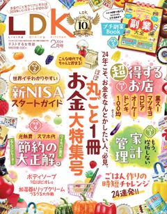 LDK 2月号