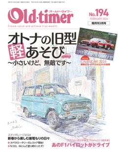 オールドタイマー 2024年 2月号