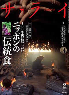 サライ 2月号