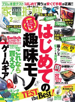 家電批評 2024年2月号【電子書籍版限定特典付き】