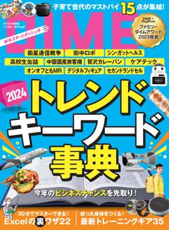 DIME 3.5月号