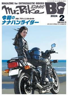 ミスター・バイクBG 2月号