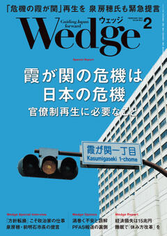 Wedge 2024年2月号