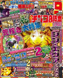 パチンコ必勝本プラス 2024年3月号