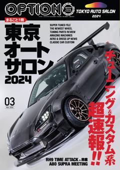 オプション 2024年3月号 No.566