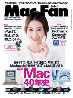 Mac Fan 2024年3月号