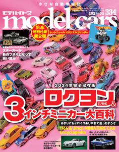 model cars 2024年3月号