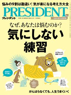 PRESIDENT 2024年3.1号