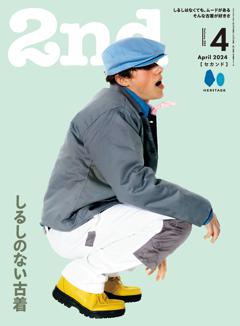 2nd 2024年4月号 Vol.203