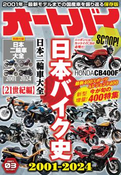 オートバイ 3月号