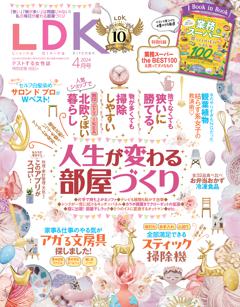 LDK 4月号