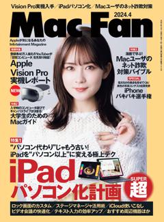 Mac Fan 2024年4月号