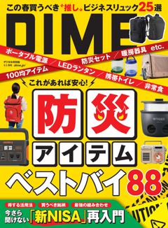 DIME 4.5月号