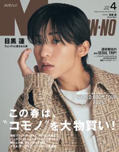 無料】MEN'S NON-NO(メンズノンノ)最新号 | 2024年4月号 | 800誌以上の