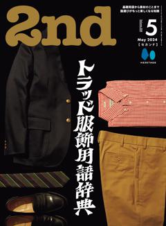 2nd 2024年5月号 Vol.204