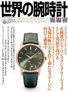 世界の腕時計 No.159
