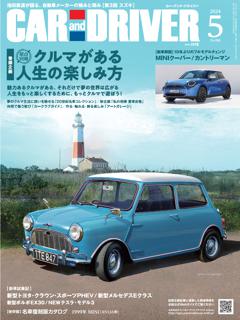 無料】CAR and DRIVER最新号 | 2024年5月号 | 800誌以上の雑誌が