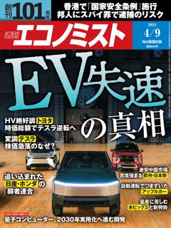 無料】エコノミスト最新号 | 4月9日号 | 800誌以上の雑誌がサブスク