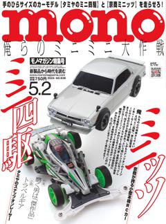 モノ・マガジン 2024 5-2号 NO.936